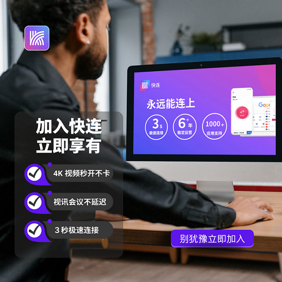 快连官网_安全稳定的网络加速工具多层加密